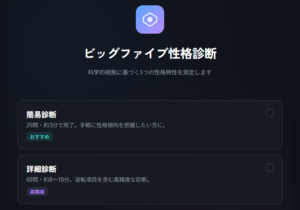 5つの指標で丸わかり——Big Five診断で見えるあなたの思考パターン
