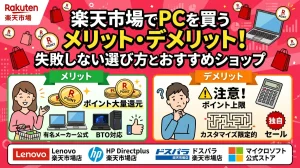楽天市場でPCを買うのは本当にお得？ポイント還元の落とし穴まで徹底解説！