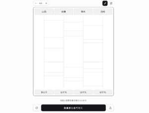 「じゃあ、あみだくじで」と言ったあとの数分間をなくす無料ツールを公開しました