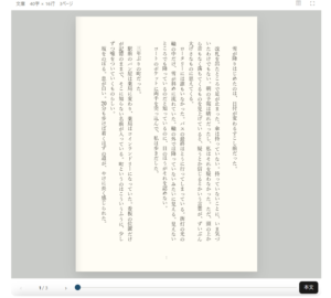 「あと2ページ」をどう埋めるか。同人小説の入稿ページ数と背幅を原稿から出す