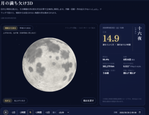 今夜の月はどんな形？ 日付を選ぶと月が3Dで浮かび上がる「月の満ち欠け3D」で、秋のお月見をもっと楽しく