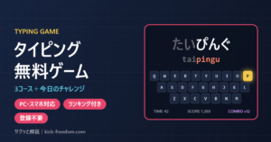 タイピング練習が続かない人へ｜敵のセリフを打って撃破する無料タイピングゲームで、ゲーム感覚のローマ字練習